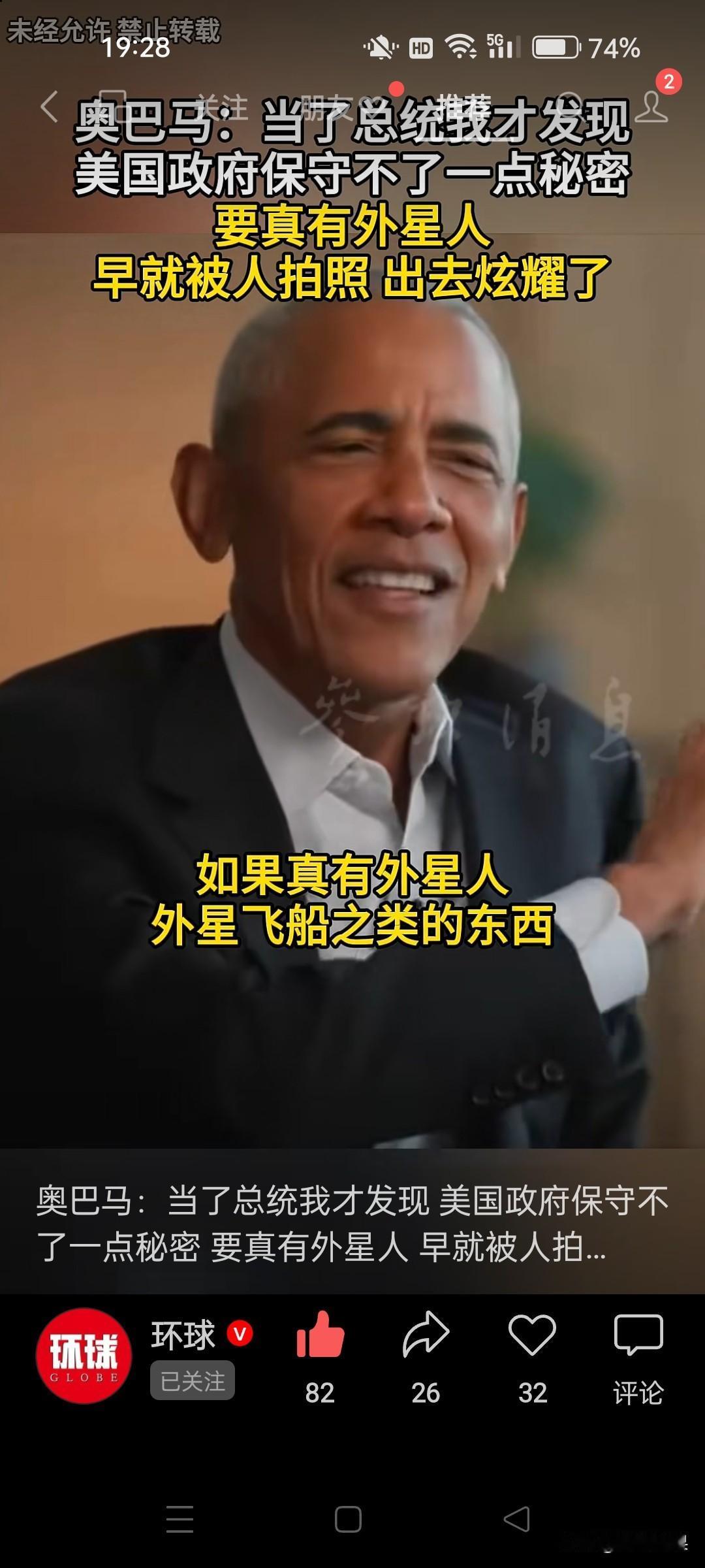 到底有没有外星人？奥巴马：如果有外星人，早就被拍出来拿去炫耀了！自己当了总统后才