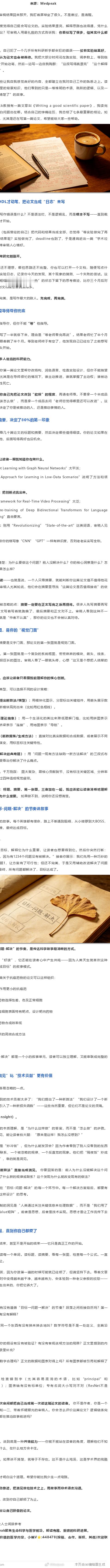 如何写一篇优秀的学术论文？一位“过来人”的血泪教训。 