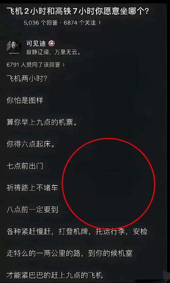 ✈️飞机2小时被高铁7小时碾压！真相太扎心
网友总结出痛感公式：高铁4小时必选，