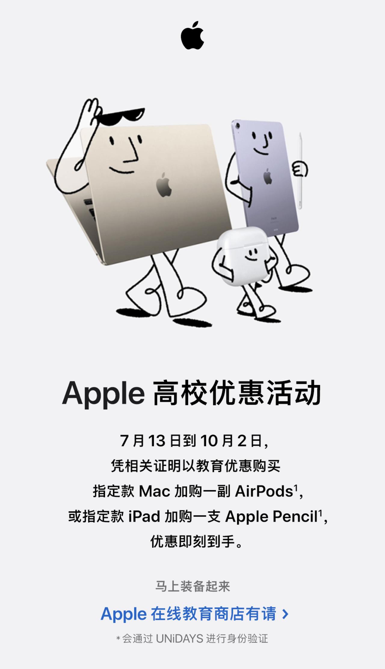 2023苹果教育优惠终于来了！这次送耳机、手写笔。

买Mac、iMac送Air