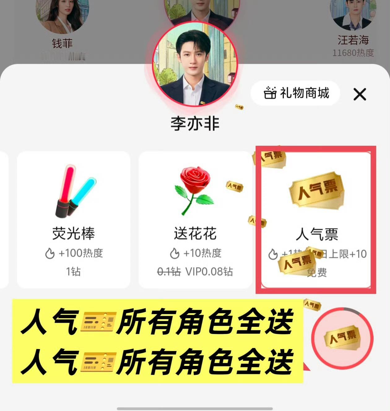 7点半 开始第一轮送礼物 ‼️所有人都来‼️第一轮🐧集中送人气🎫和送🎁开始