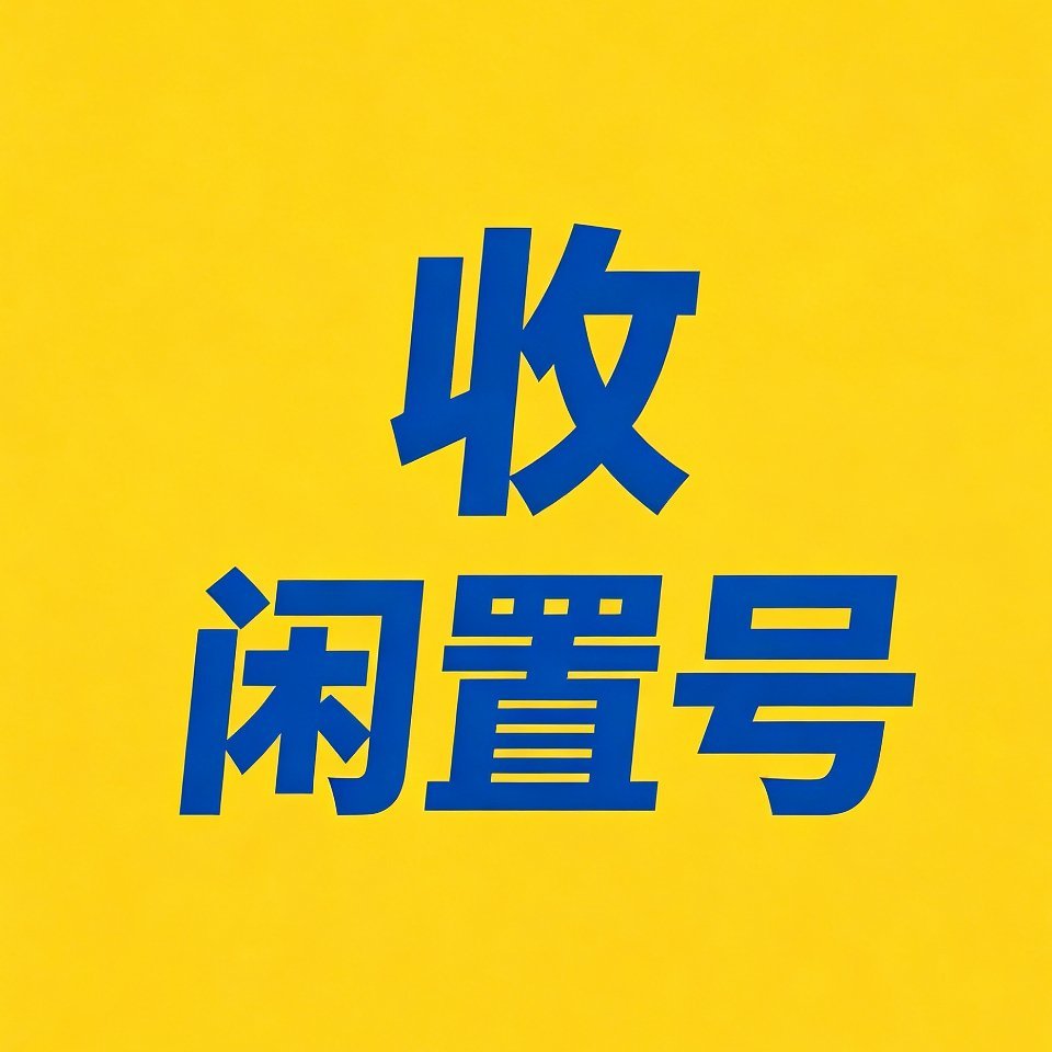 想给自己的好友圈注入🆕血液，所以我来🈷️人啦！顺便问一下大家有没有闲置浩，没