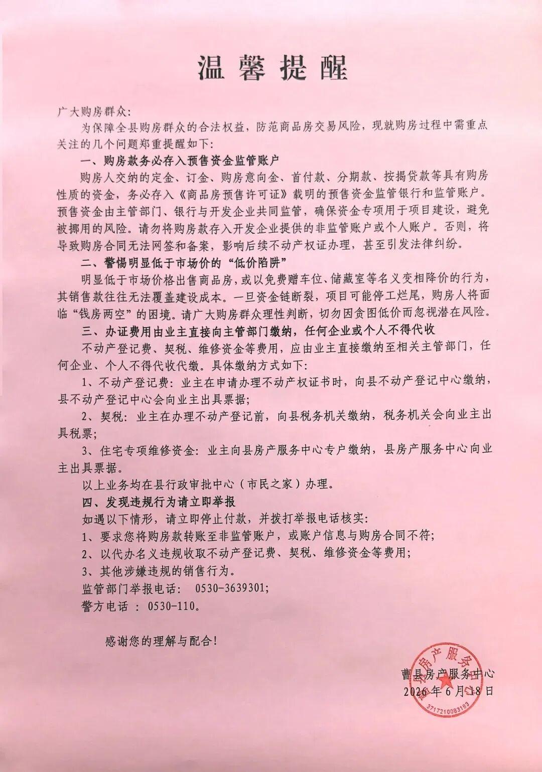 刚刚！曹县最新发布！事关购房...