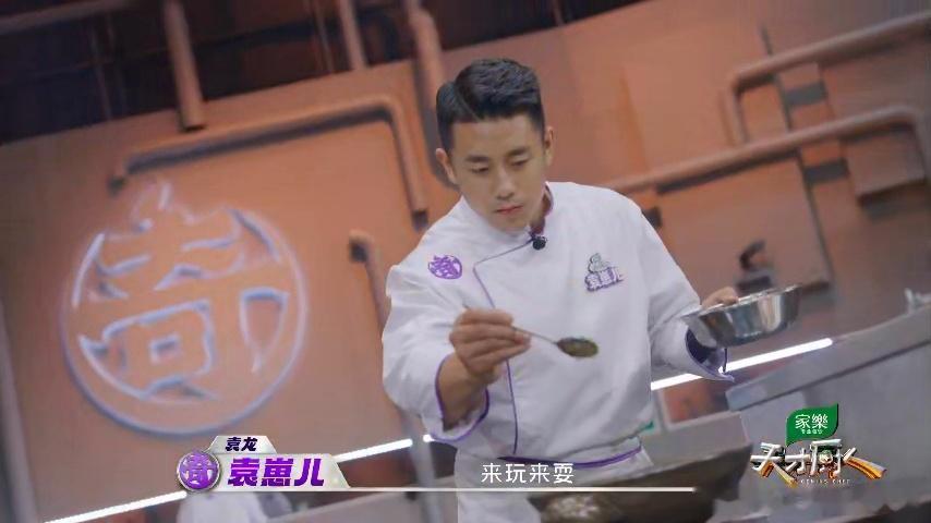 从成都小店到综艺舞台！袁崽儿带着他的十年川味来《天才厨人》报到啦！非科班出身，却