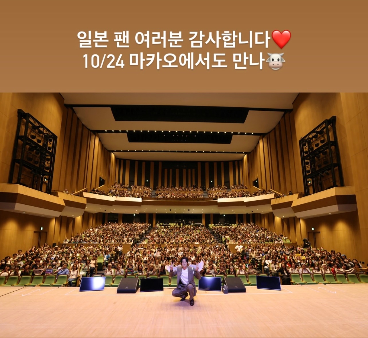 苏志燮[超话] 苏演员IG限时动态更图配文：谢谢各位日本粉丝❤️10/24澳门见