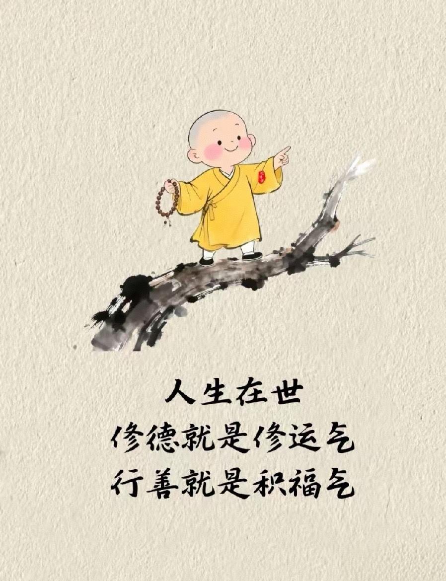 生活中有三件积德之事。
        一是扶危济困。如在街头遇见流浪猫狗，给它