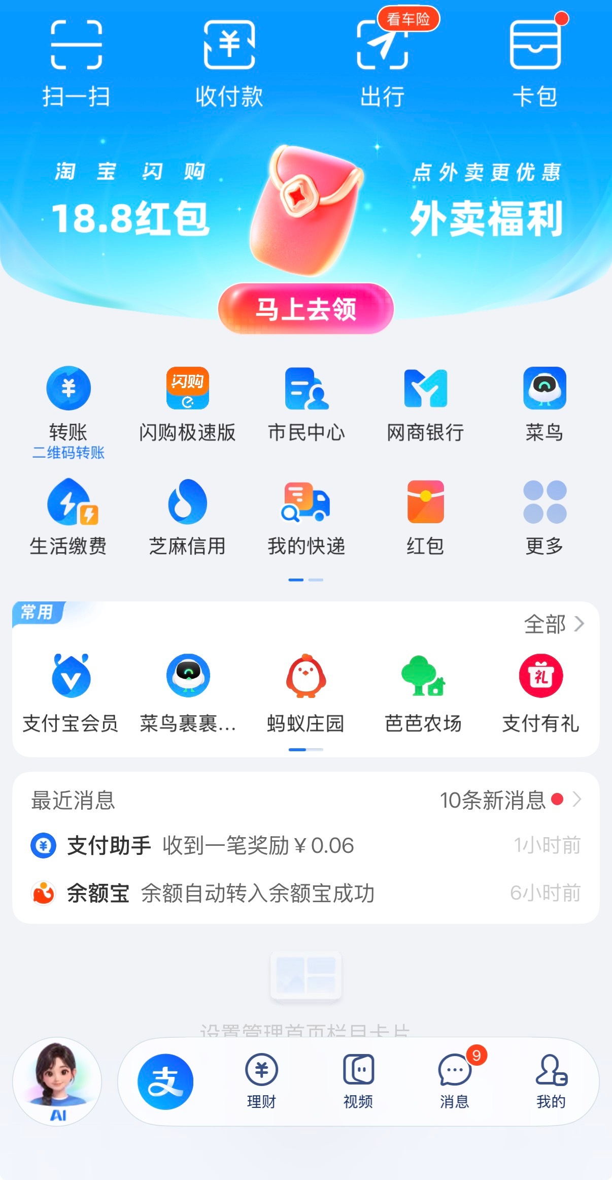 支付宝疯了吗，搞的左下角的ai老是误触，狗屎 