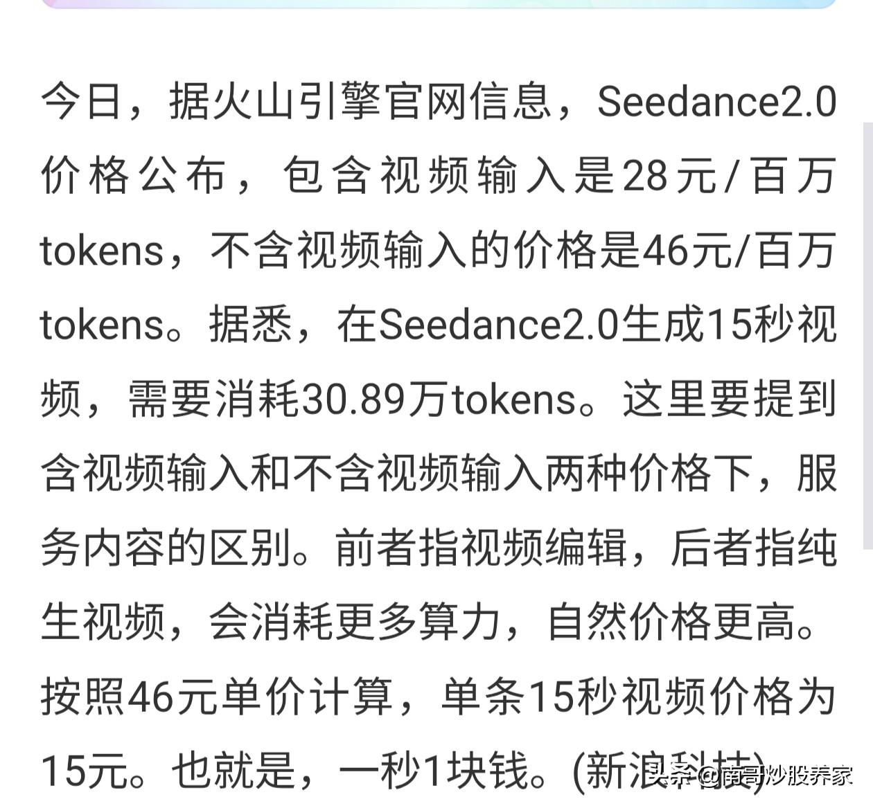 字节旗下的这个视频生成软件太牛了，按秒收费？1秒1块钱。这个市场是一片新蓝海，对