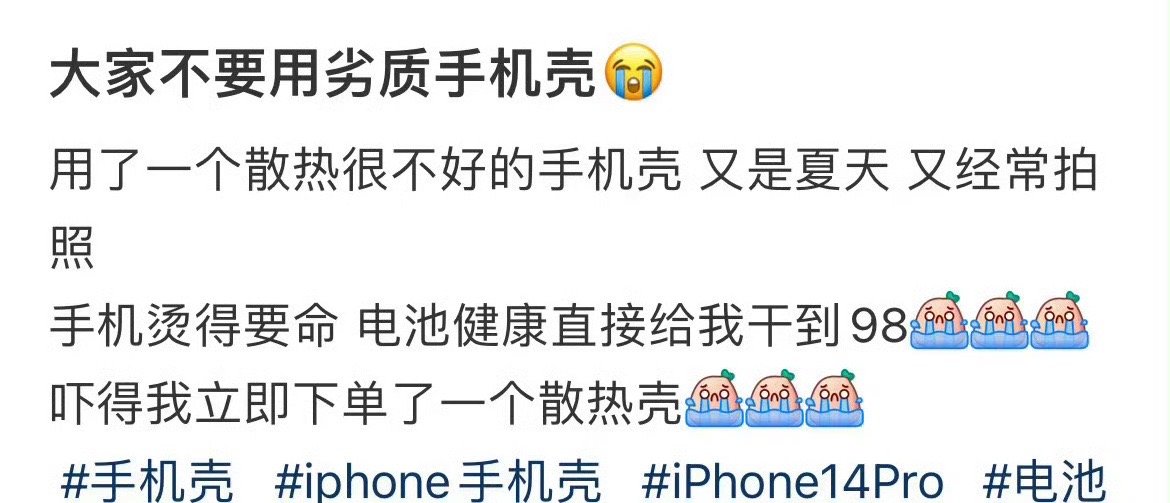 大家不要用劣质手机壳😭 ​ ​​​