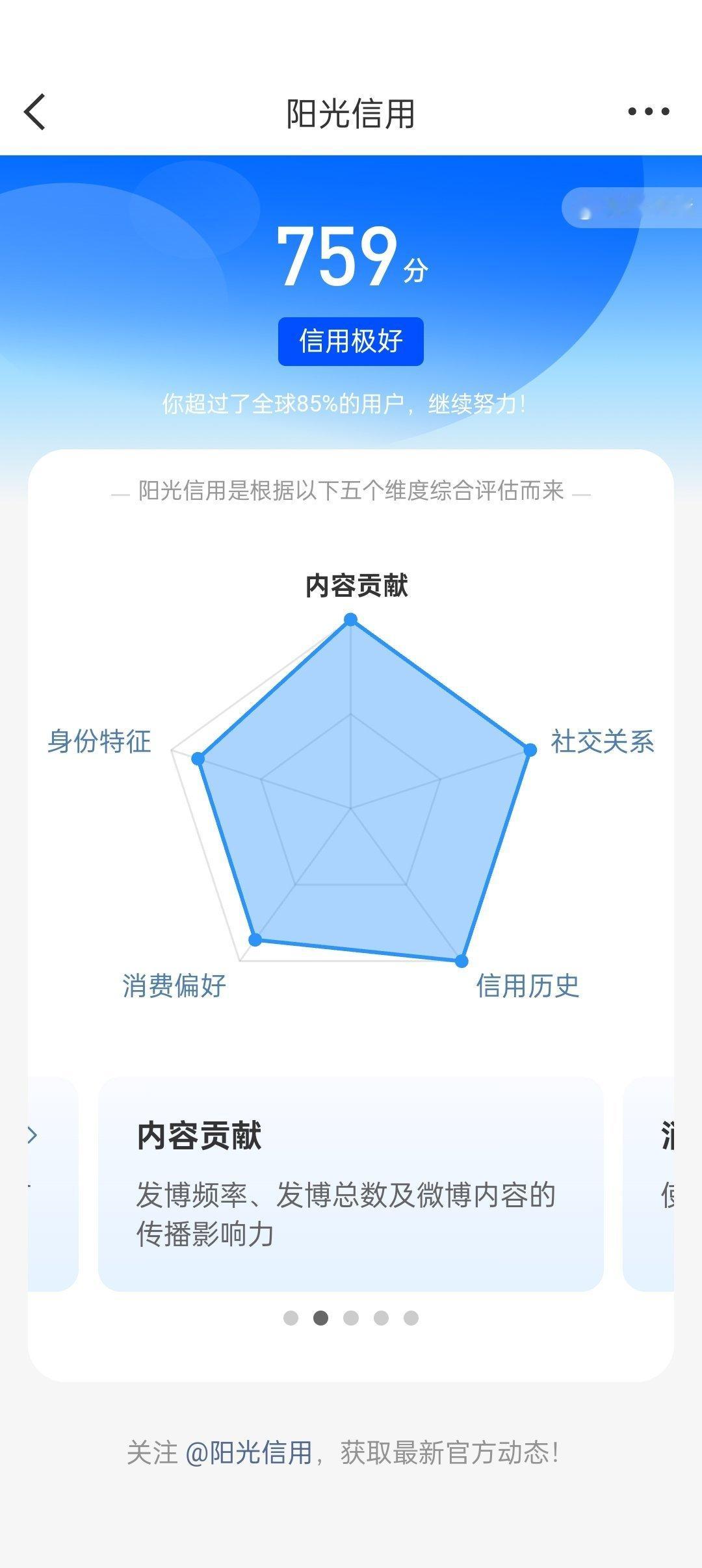 阳光信用 ☀️ygxy极好759☀️想涨ygxy的宝可以来和我互动啦 🉑转 ?