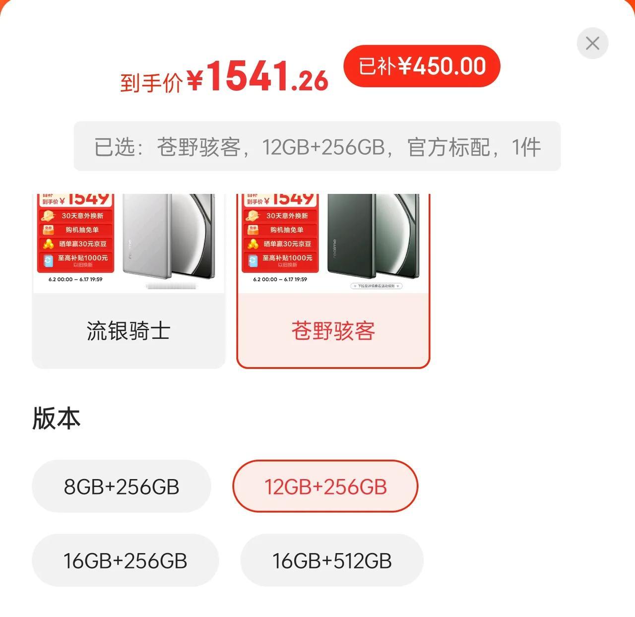 这手机真白菜价啊，骁龙7+ Gen3处理器，12+256GB，100w充电，真我