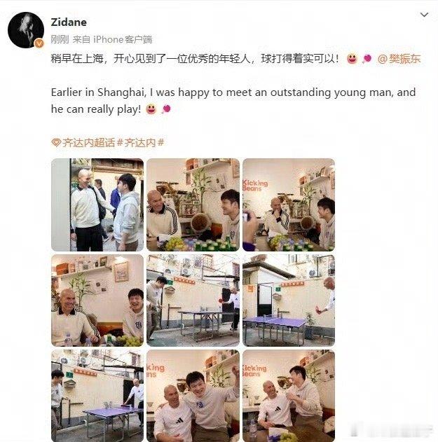 齐达内说樊振东球打得着实可以也是很欣赏了 