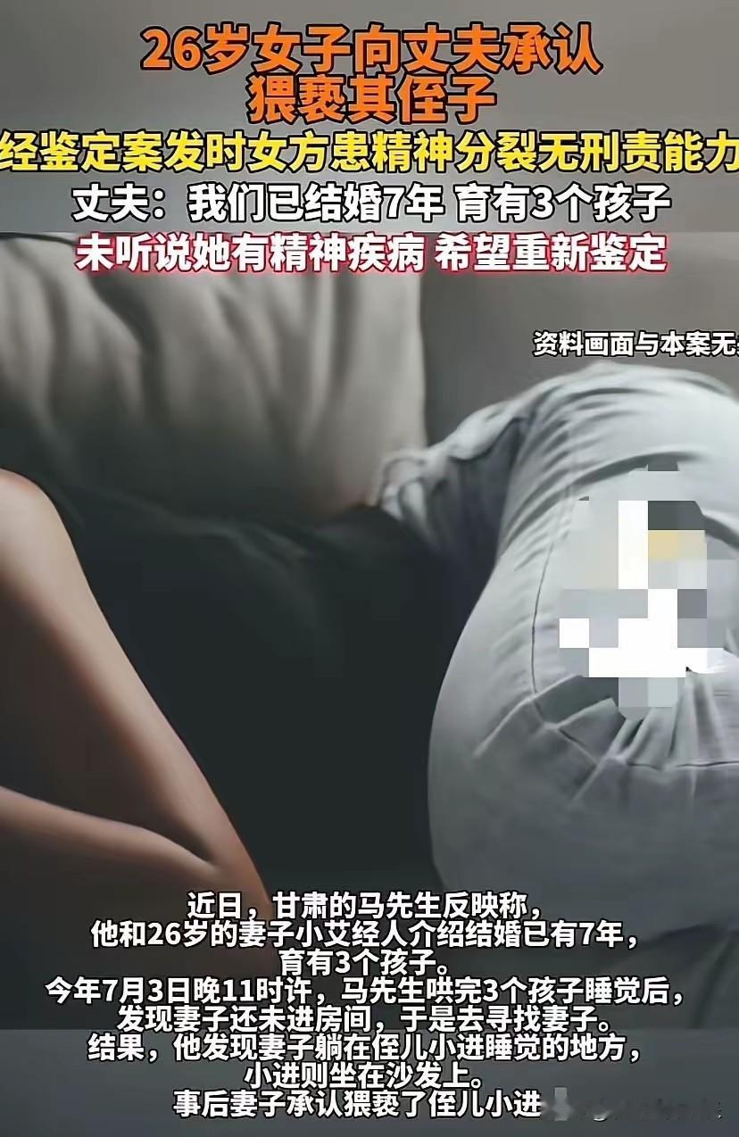 甘肃26岁女子猥亵丈夫12岁侄子，世界之大无奇不有，反转来了本来被刑拘的妻子又被