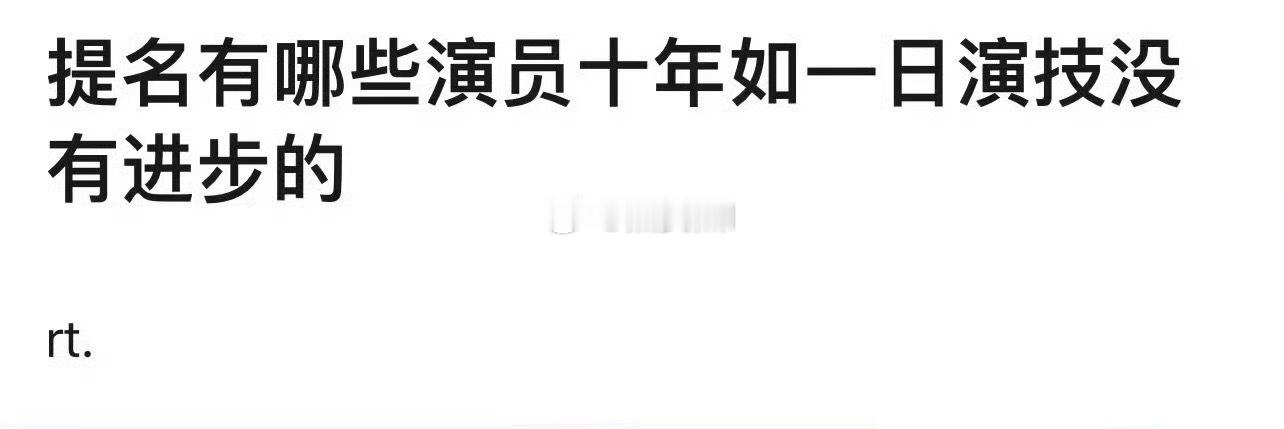 演技干净的像刚出道的孩子，有吗？ ​​​