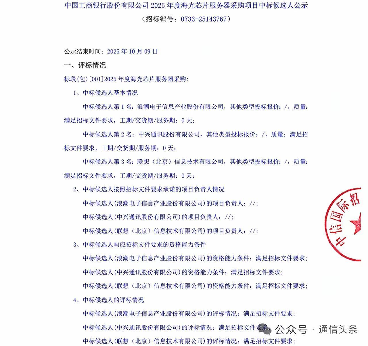 浪潮中标30亿元工商银行海光芯片服务器的大单，能不能趁着这个机会把海光芯片制造拉