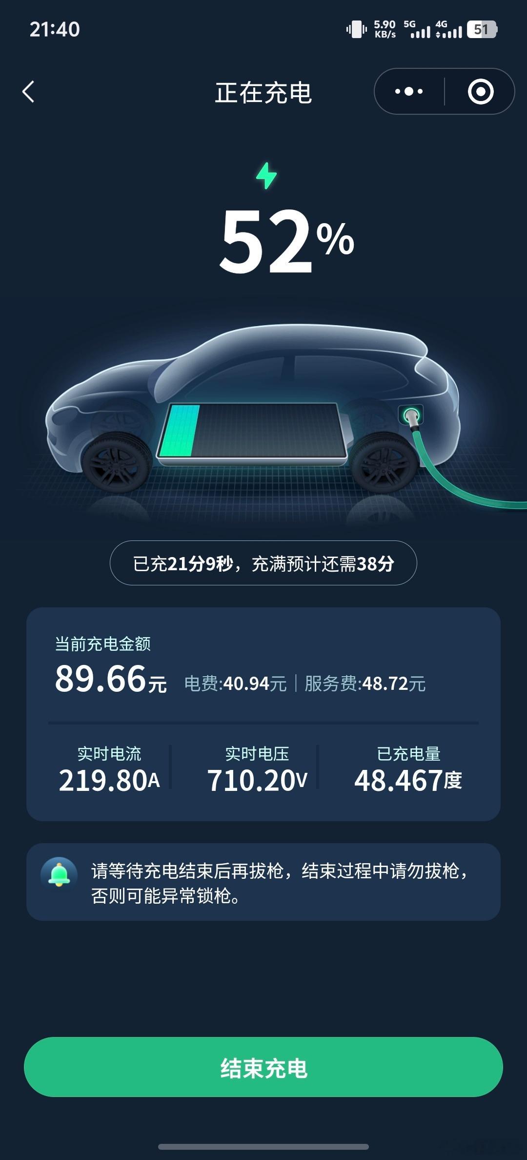 兄弟们，浙江溪龙服务区国家电网充电桩的价格，算不算高？48度电，花了我块90元，