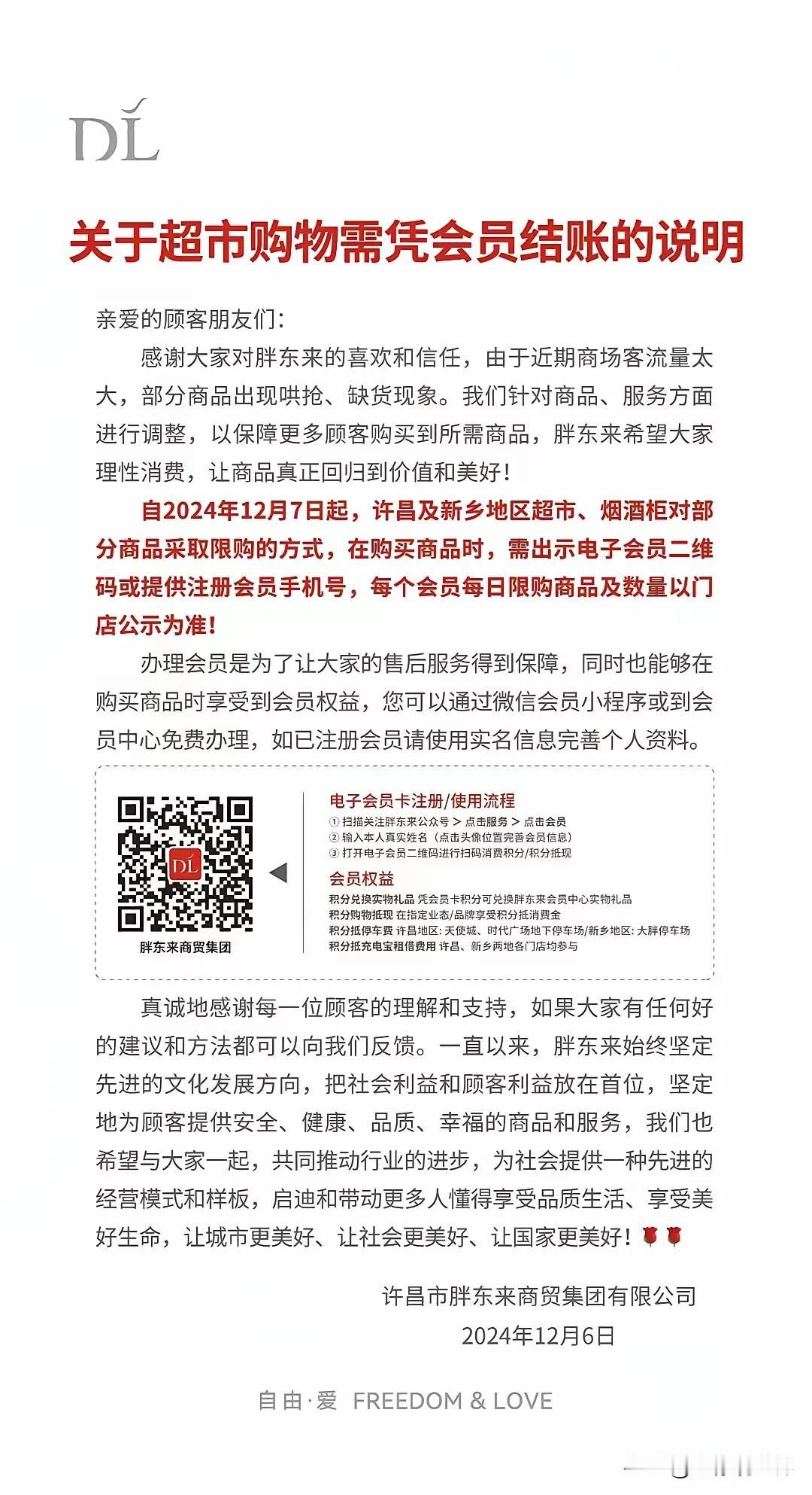 限购了！你没看错，很多商家为了争抢生意而火拼价格疯狂促销。但是在河南许昌胖东来超