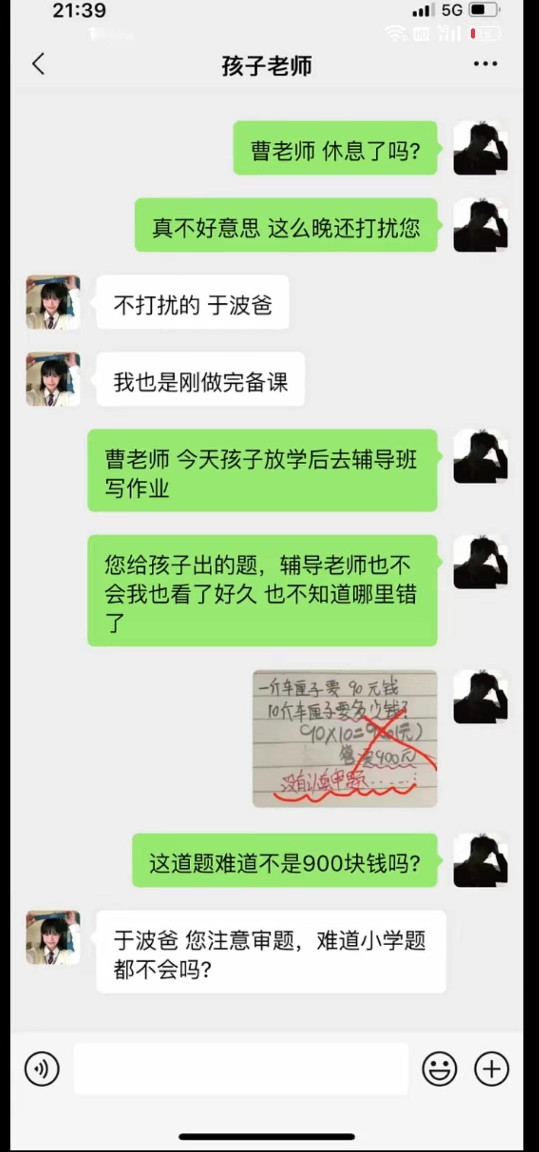 这老师误人子弟啊！ ​​​