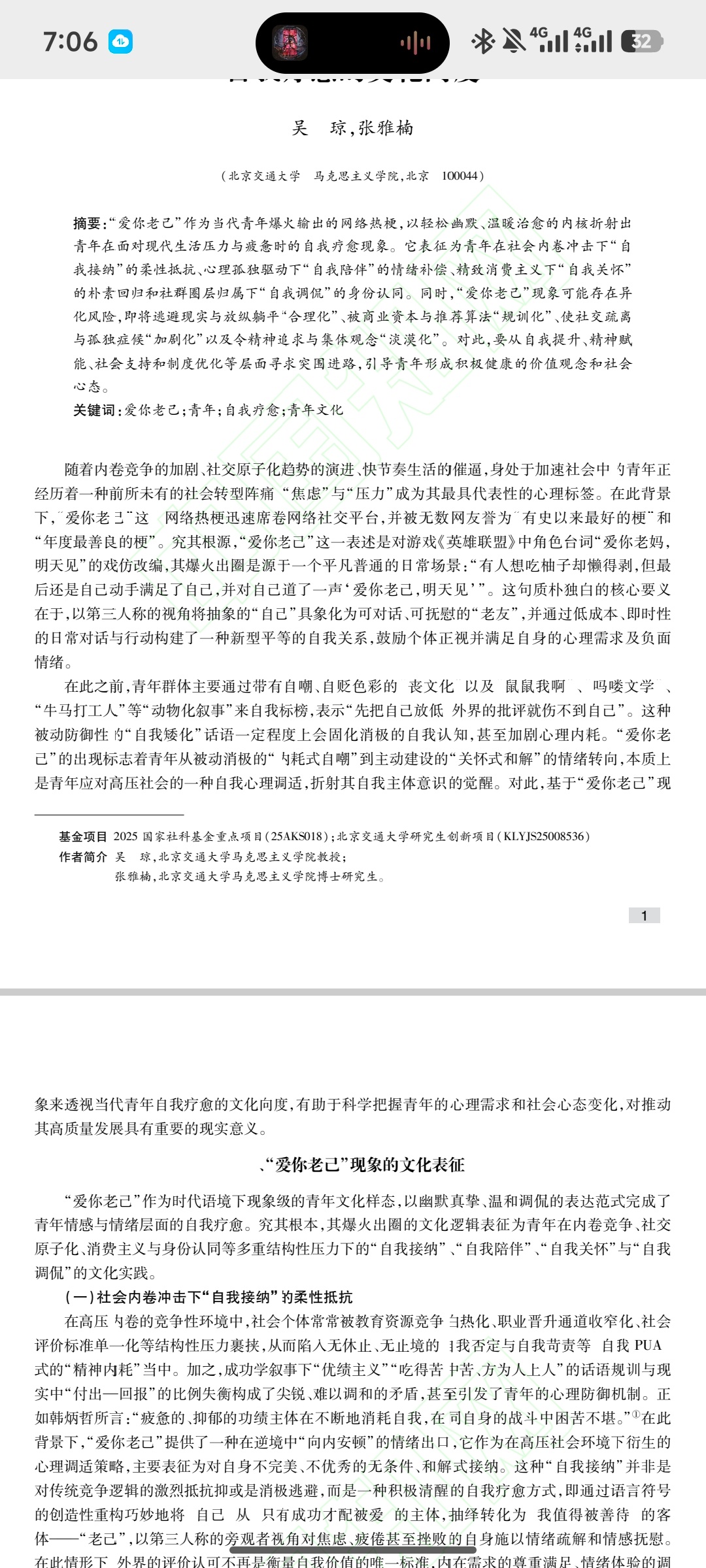 我们下一门考试考这个论文哎呦看得我真不行了 