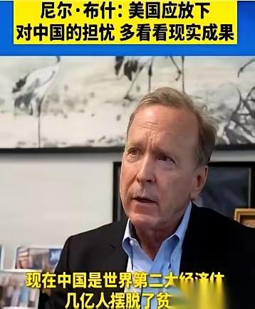 老布什之子尼尔·布什这话太敢说！“对中国的敌意都是夸大的，美国在用错误剧本绑架脑