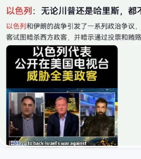 太可怕了！以色列：无论川普赢还是哈里斯赢，都是以色列（金主）赢！

而且，以色列