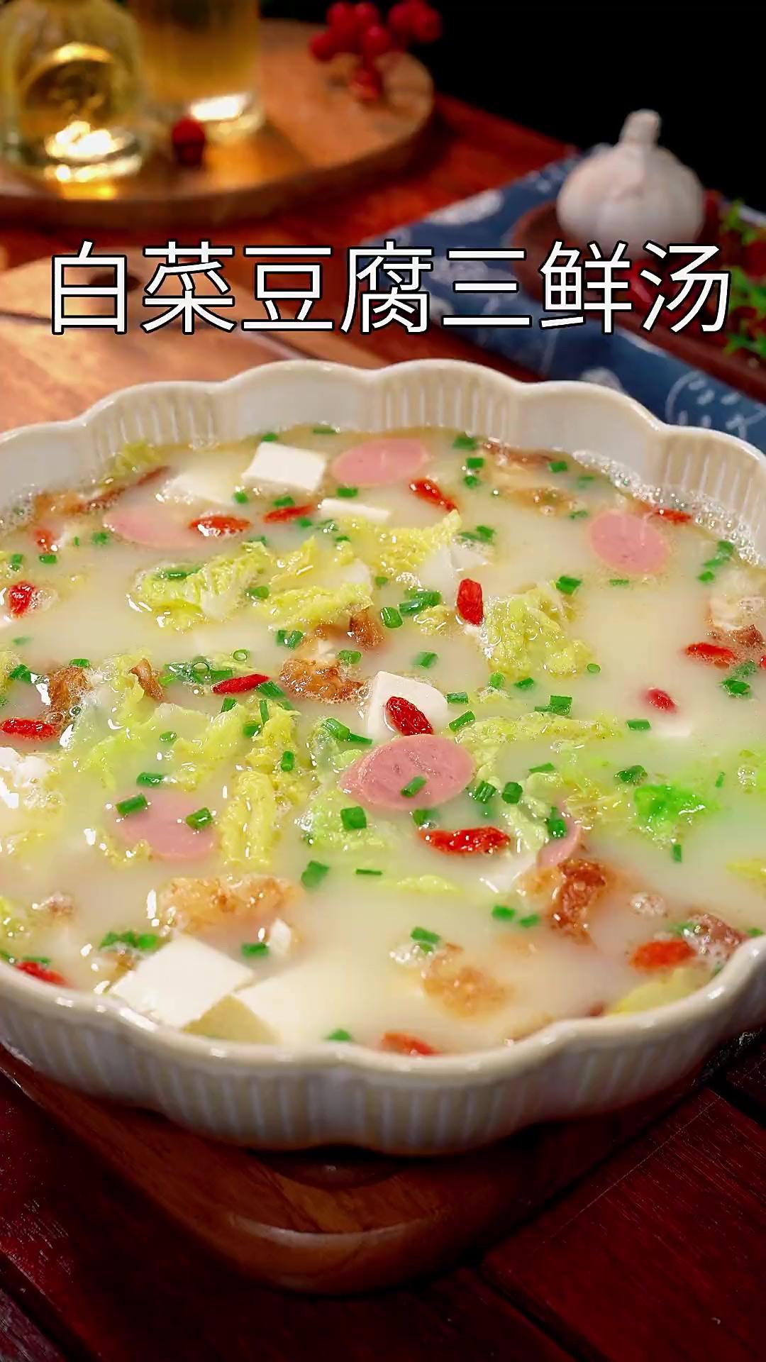 “家常必备”白菜豆腐三鲜汤，简单营养还暖心，老人小孩都爱喝！

大家好，我是你们