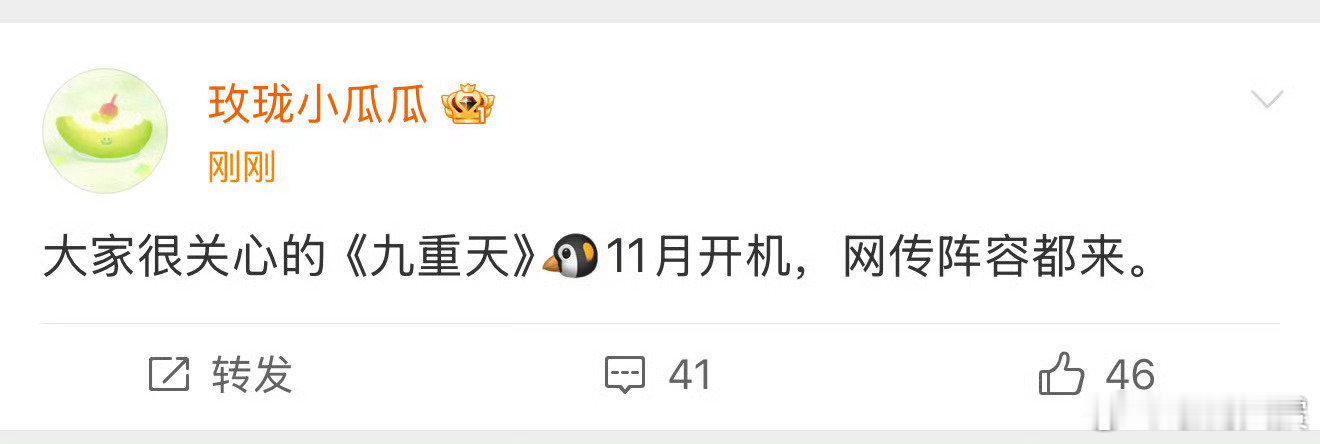 九重天或11月开机网传九重天11月开机 网传九重天11月开机， ​你们怎么看？(