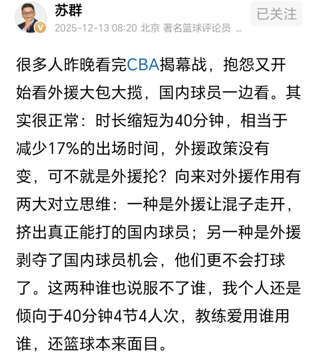 关于10分钟一节，四节七人次的外援政策，老陈非常赞同苏群老师的说法，应该缩减为四