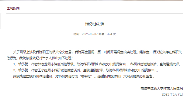 【#涉事医院通报妇科论文出现男性患者# 】#妇科论文出现男性患者涉事人员被处理#