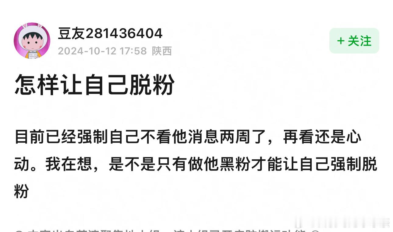 《怎样让自己脱粉》？🙋 ​​​
