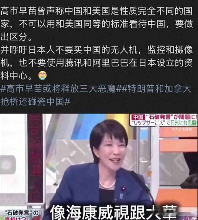 狺狺狂吠！高市早苗再次挑衅中国，叫嚣抵制中国产品，她在参加一档电视节目时说中国与