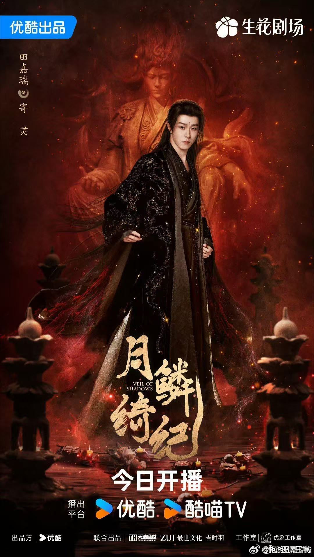 优酷好会选剧优酷月鳞绮纪美爆了 坐等中午开播，月鳞绮纪从画面到人设都很出彩，优酷