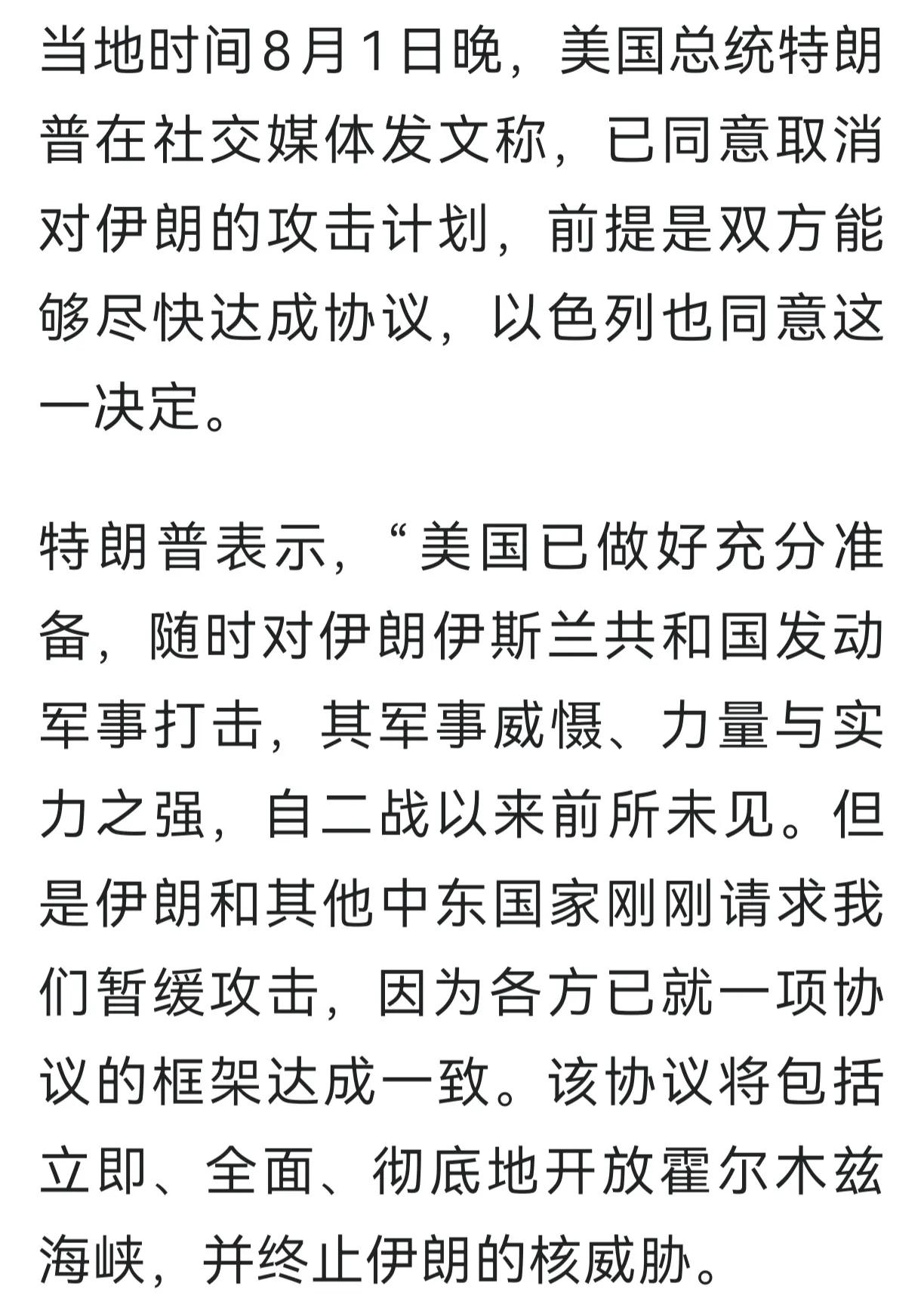 特朗普的找补
在象征性攻击了伊朗之后，特朗普说应伊朗和中东国家的请求暂缓攻击，但