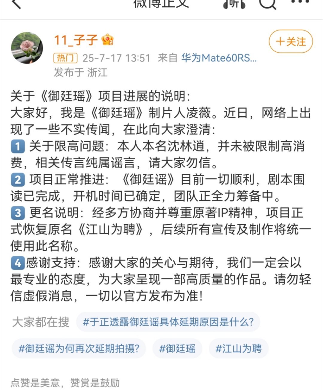 御廷瑶这个名字不好，为从前的事生出许多风波来，往后莫要再提了。现已改回原小说名字