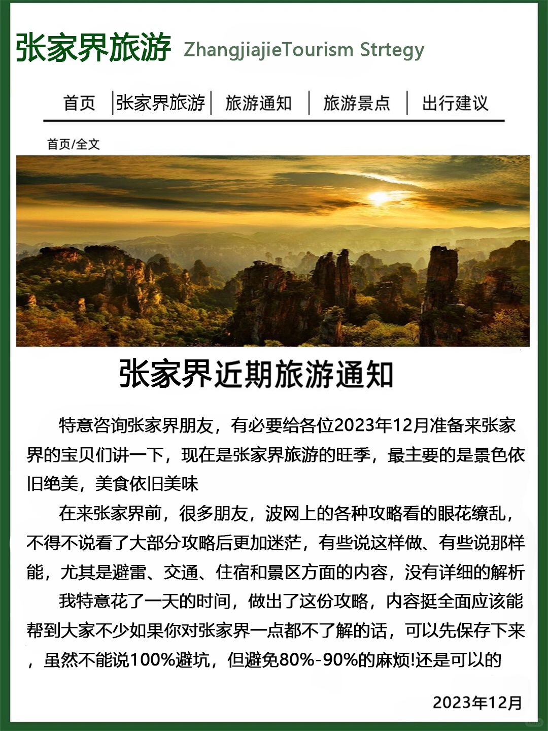 来张家界的姐妹们记住啦🎀攻略都需要提前