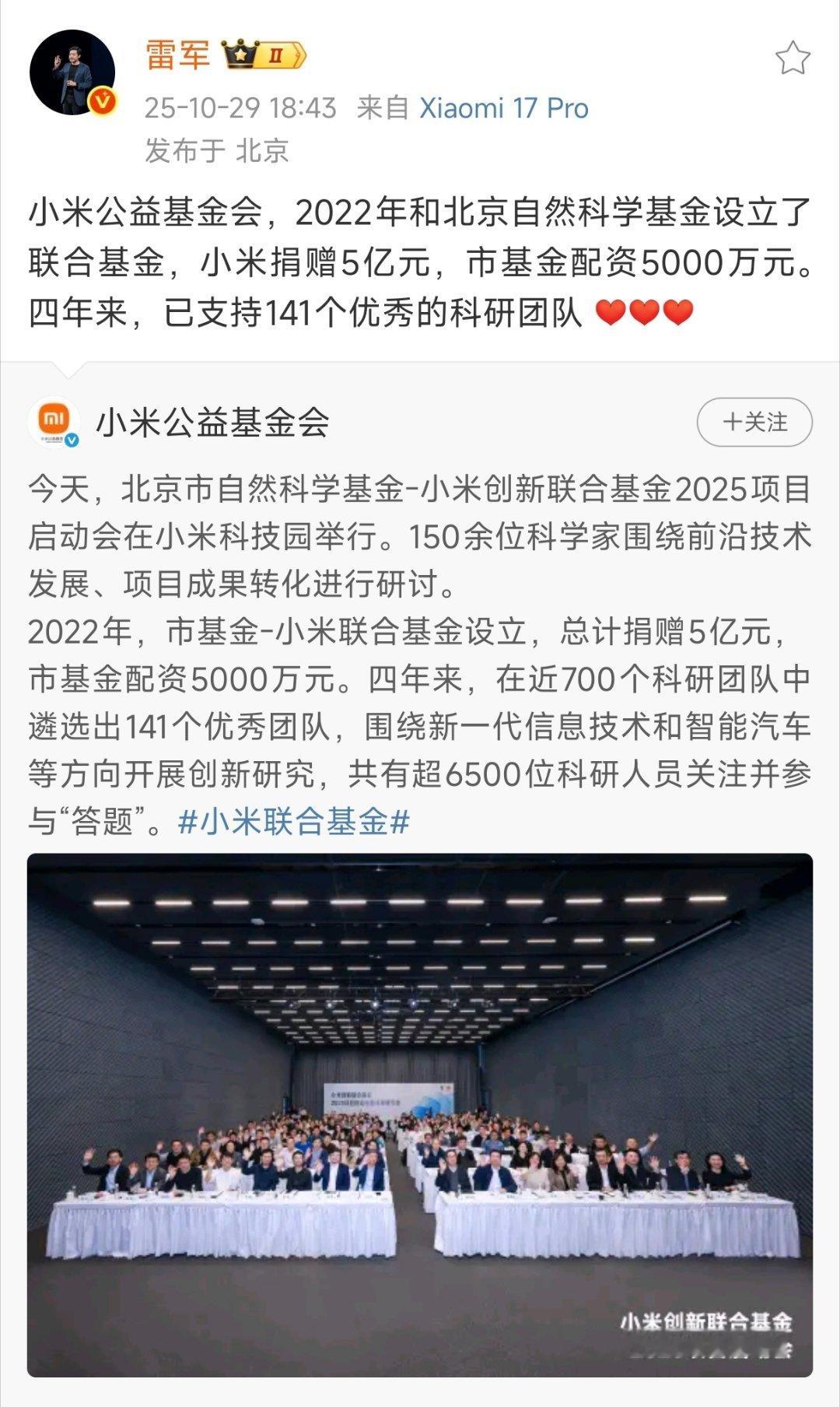 小米捐赠5亿元支持科研值得点赞 ​​​