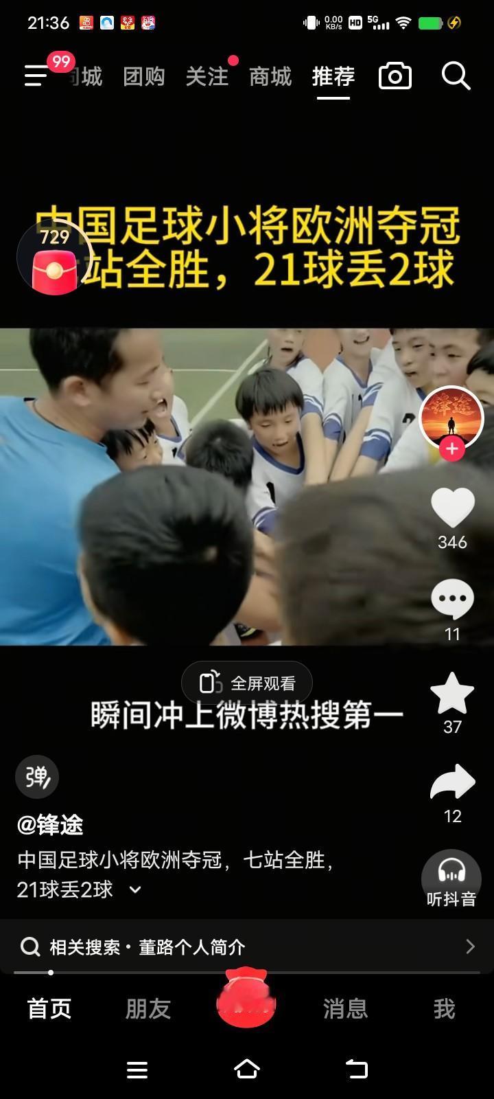 6月2日，在意大利罗马的国际青少年杯赛场上，中国足球迎来高光时刻！48支参赛队伍