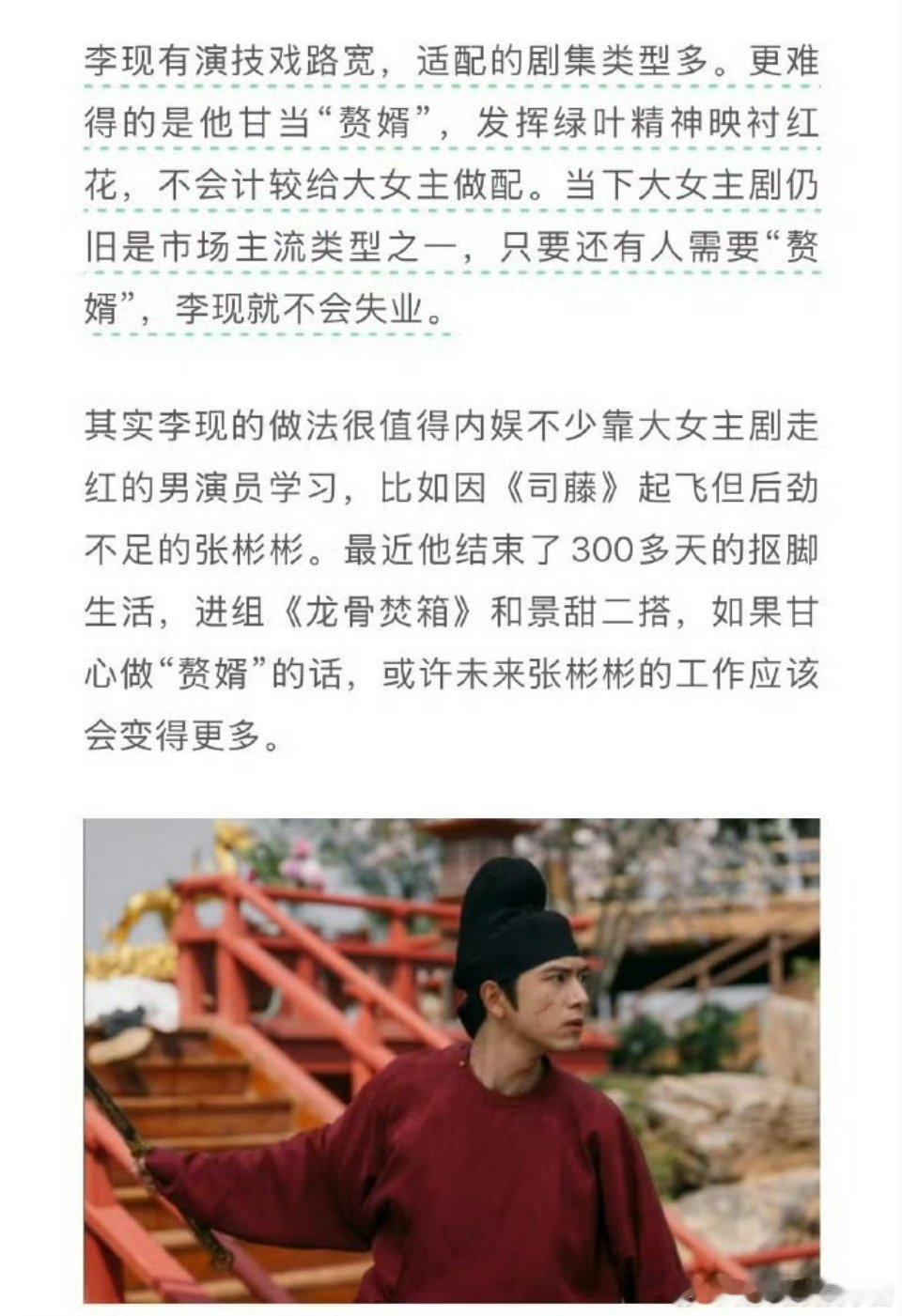 腾讯娱乐这是能说的吗？称李现张彬彬甘愿在大女主剧中当赘婿就不会失业🥹🥹 ​​
