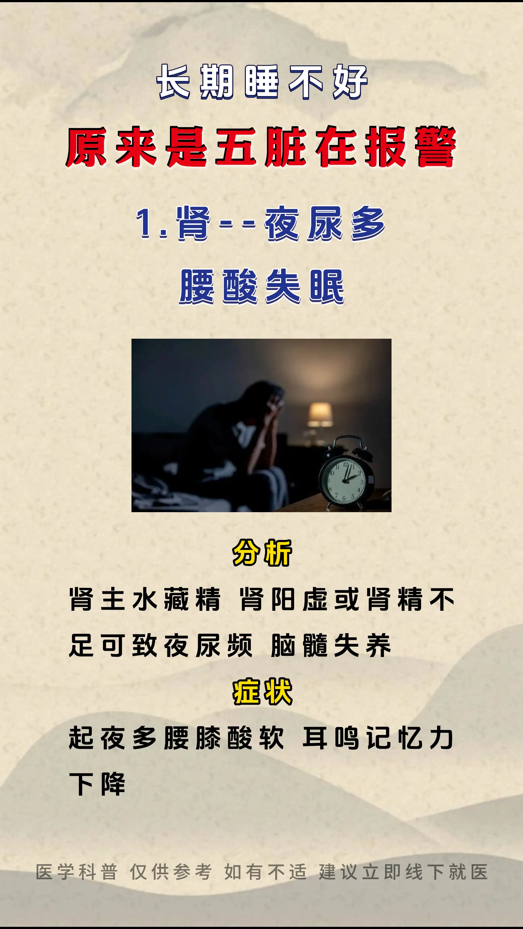 长期睡不好，原来是五脏在报警。