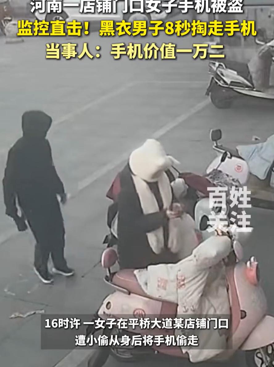 必须严惩！河南信阳，一女生骑电动车时发现价值一万多的苹果手机不见了，起初还以为路