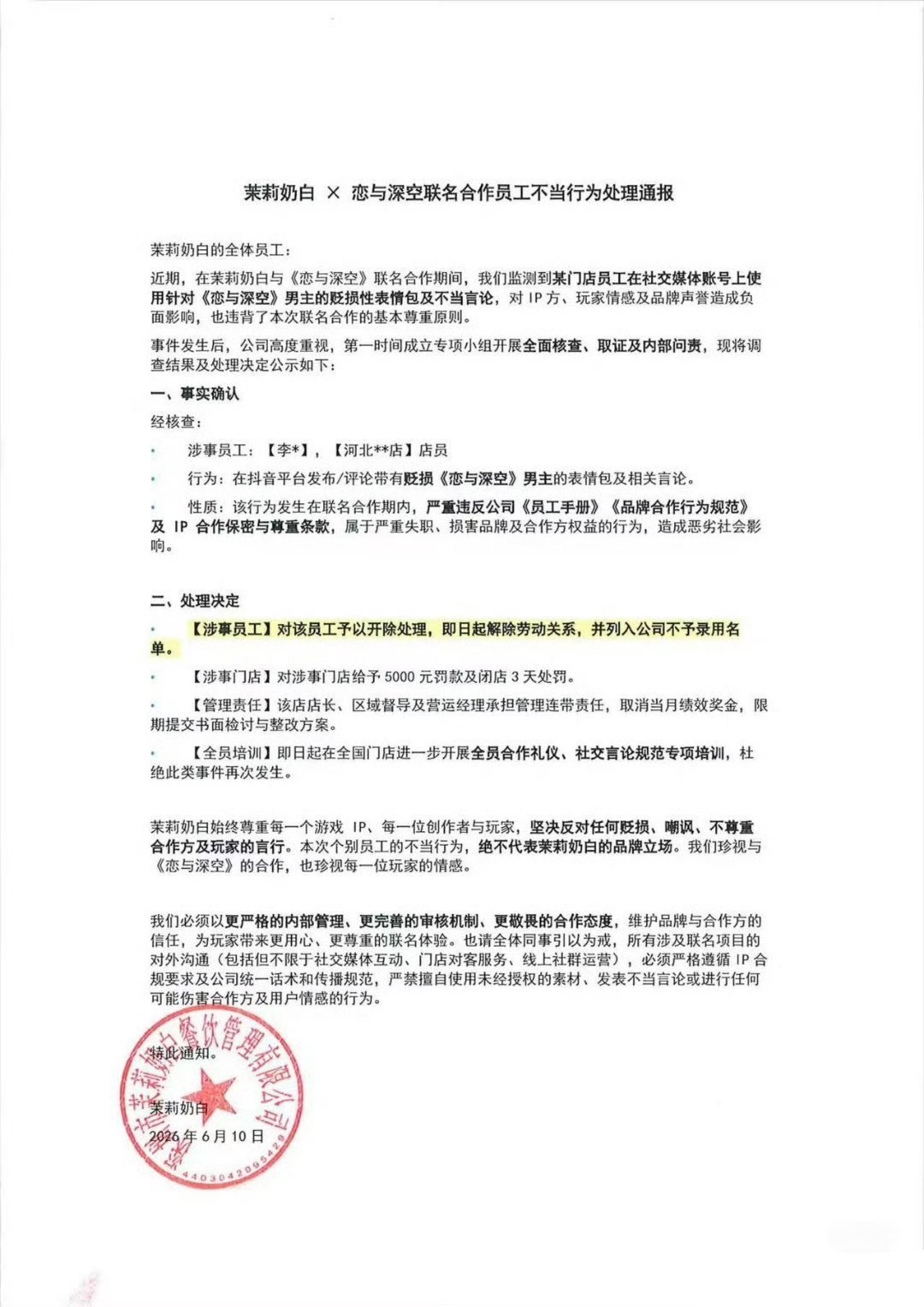 草地牛和该员工及门店wwzz!!!支持员工黑化! 