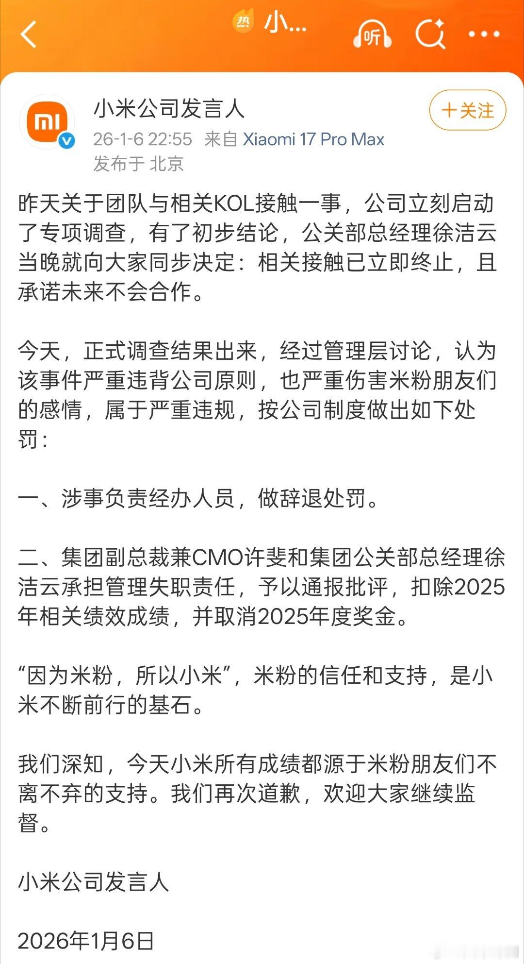 小米的再次回应，并公布了内部处罚。其实整个事件看下来，确实有一种：友商绞尽脑汁，