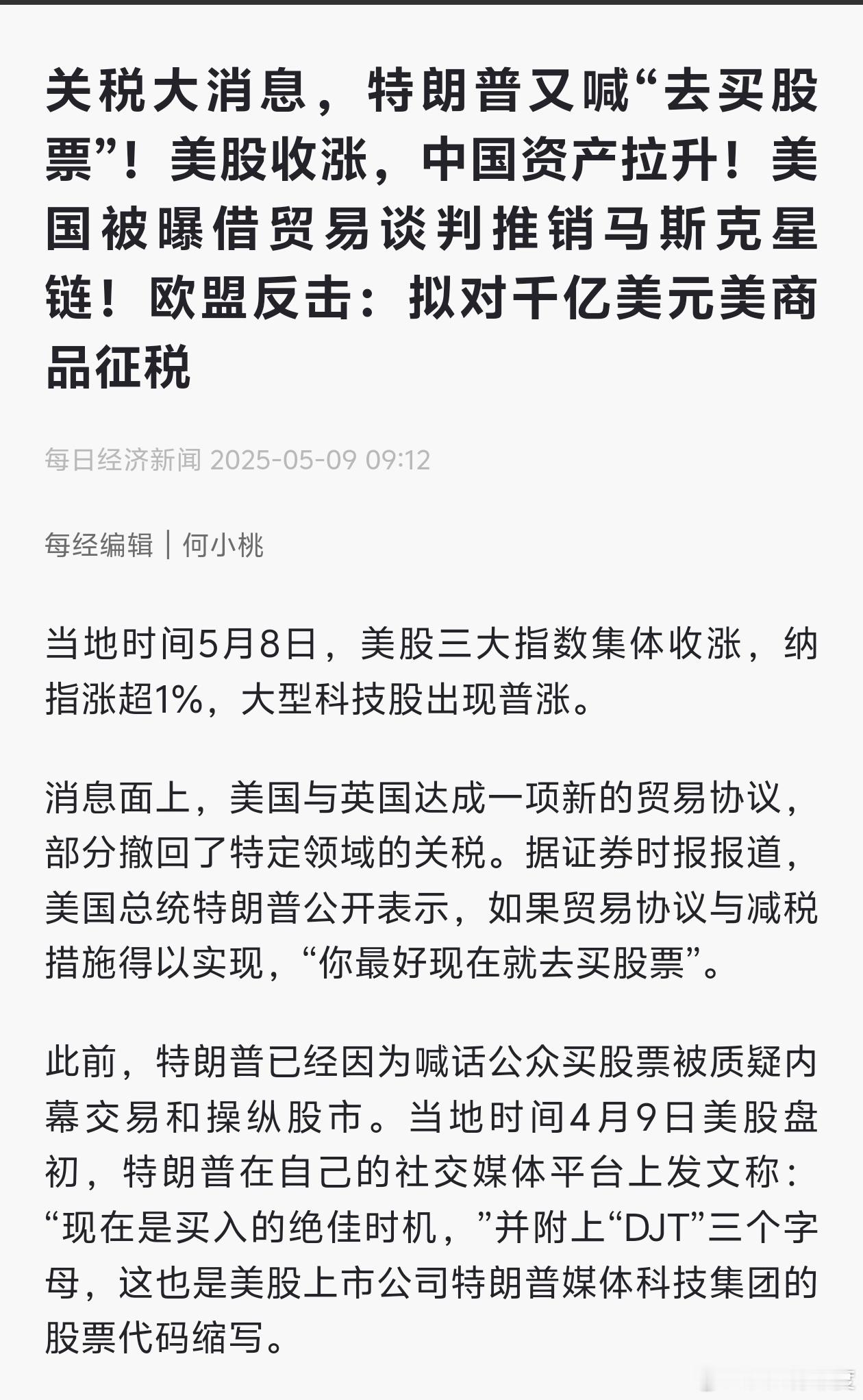 中美日内瓦经贸会谈联合声明三天前川普喊大家买股票… ​​​
