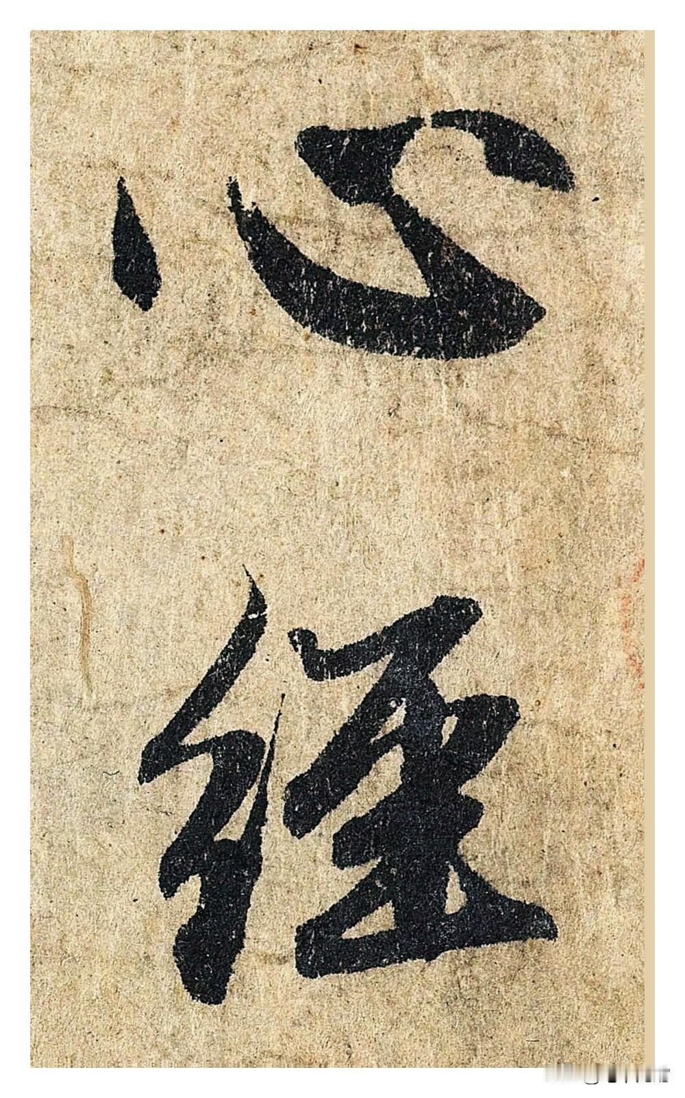 赵孟頫的《心经》，1.9亿元成交太震撼了！现收藏于甘肃天庆博物馆