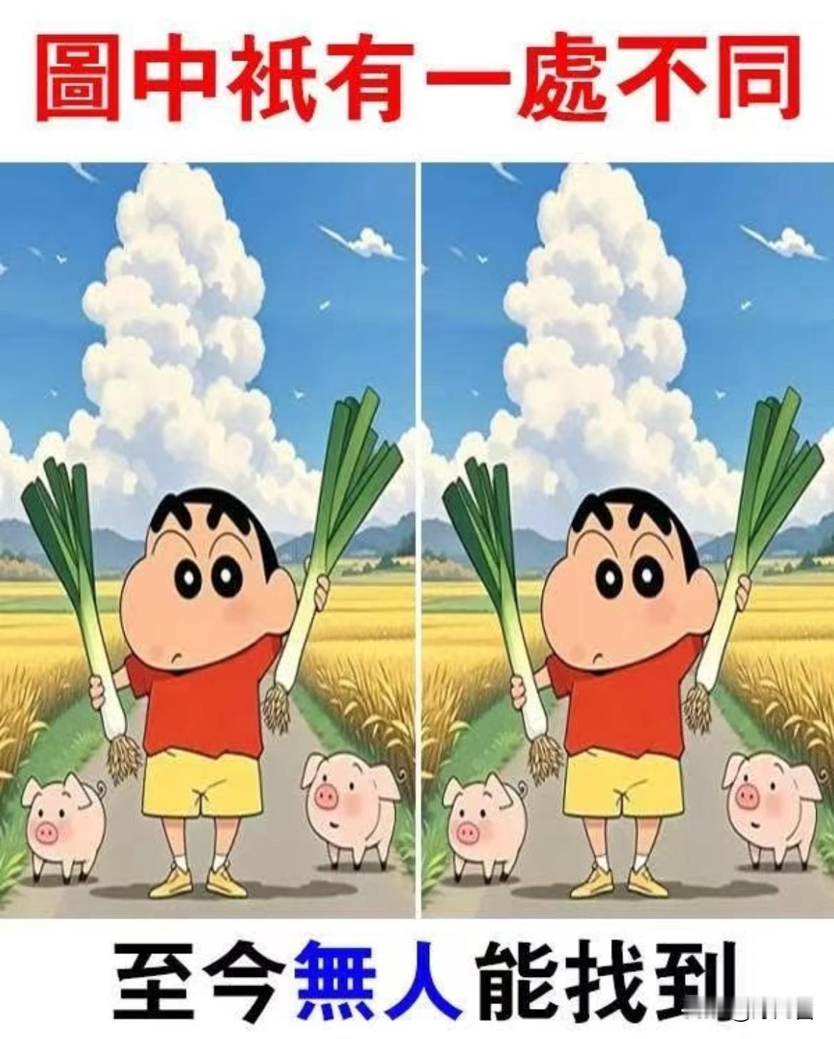 图中只有一处不同，来测测你的眼力。

两张图看着几乎一模一样，就只有一处细节不一