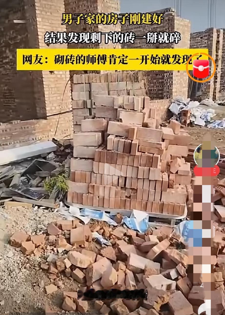 建完房子才发现砖块质量不行，这房子还能要吗？