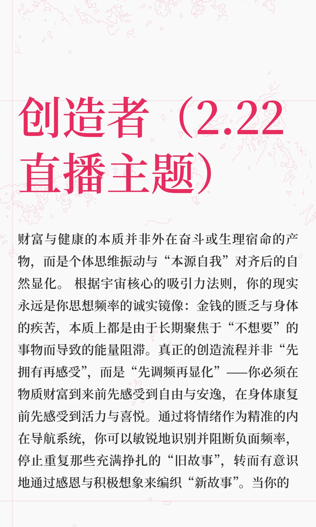 创造者（2.22直播主题）