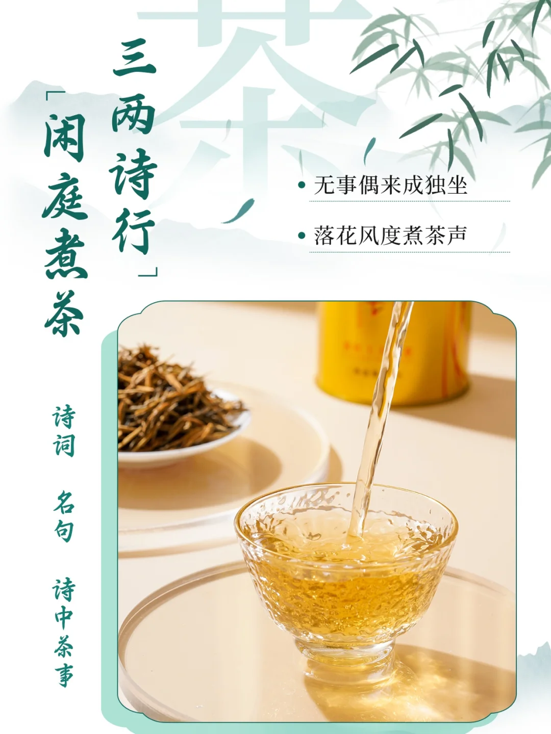 喝茶，像是读诗