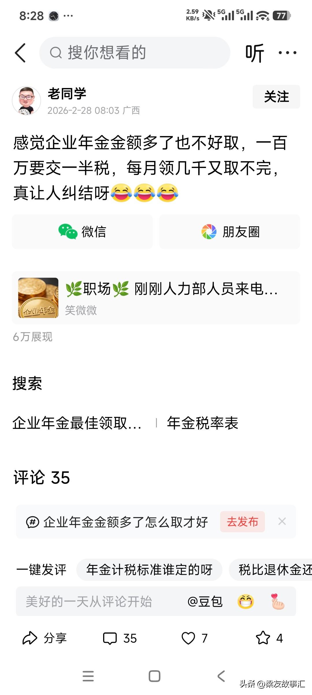 企业年金提取是需要交税的，而且税的标准较低，大概3~4%。
如果对于企业年金达到