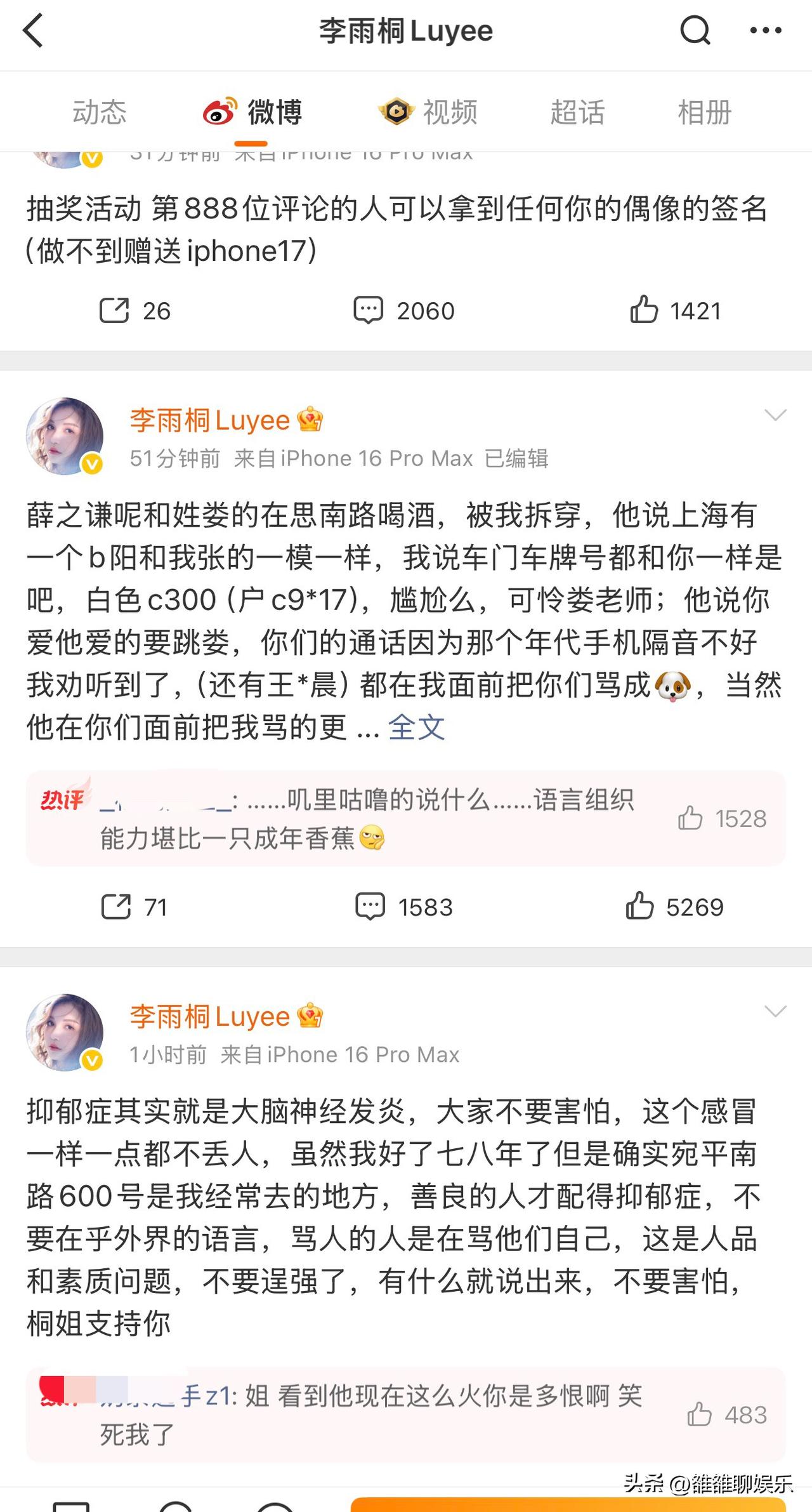 薛之谦前女友李雨桐说她现在的男朋友很有钱，结果被立马打脸了。


有一位二手奢侈